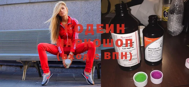 где продают   Кондрово  Кодеин Purple Drank 